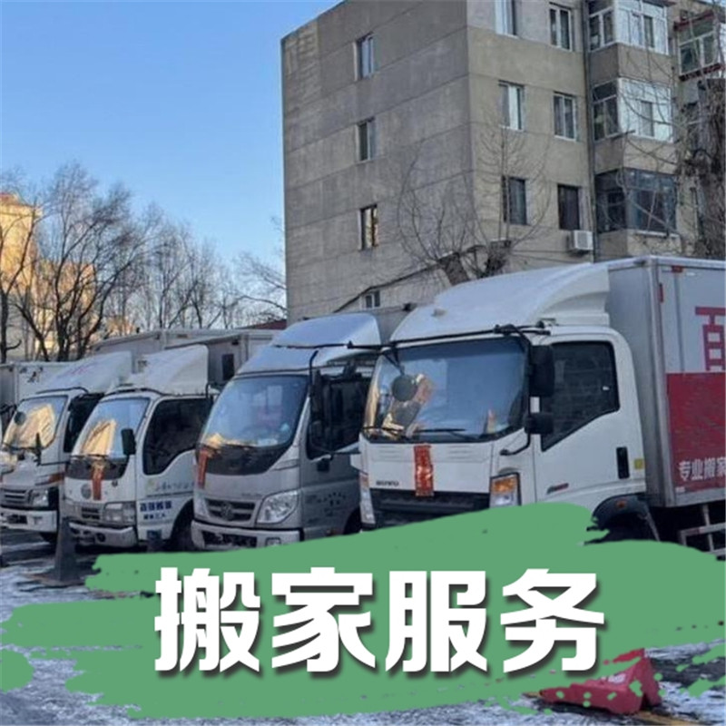 黑河搬家